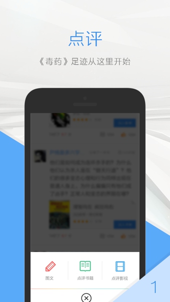 毒药app