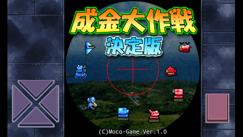 成金大作战决定版