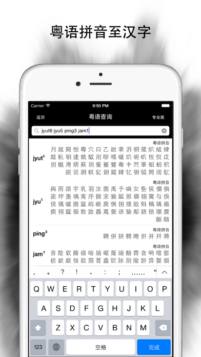 粵語字典
