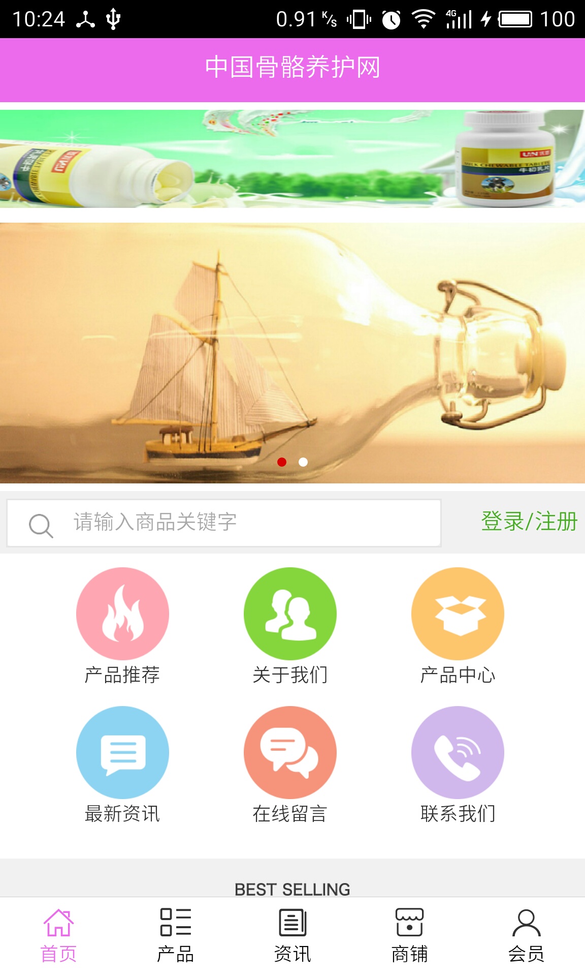 骨骼养护网下载