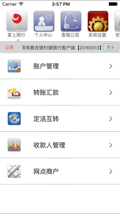 珲春村镇银行app