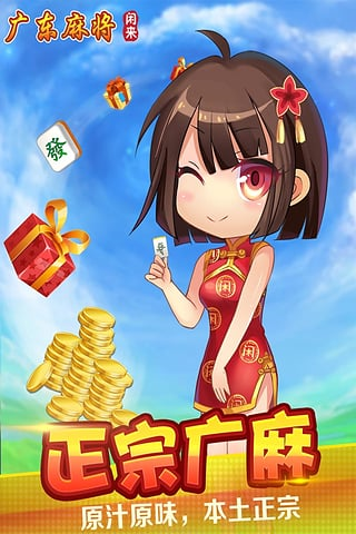闲来广东麻将安卓