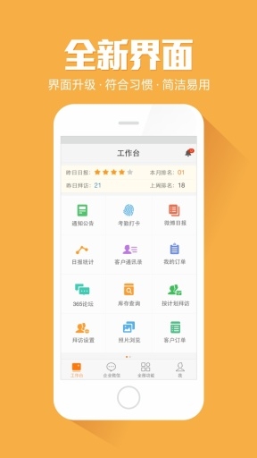 外勤365下载