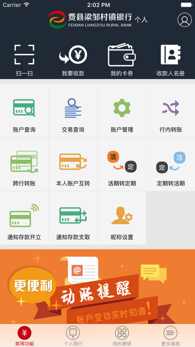 费县梁邹村镇银行app下载