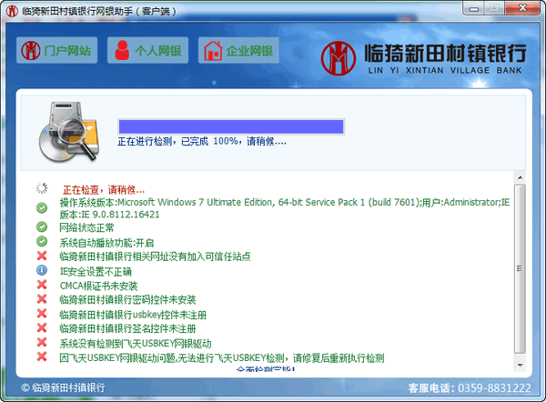 临猗新田村镇银行网银助手下载