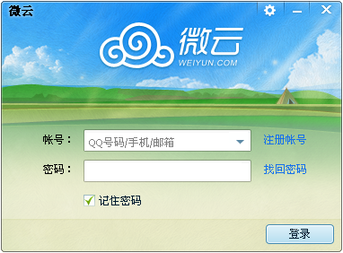 微云同步盘下载