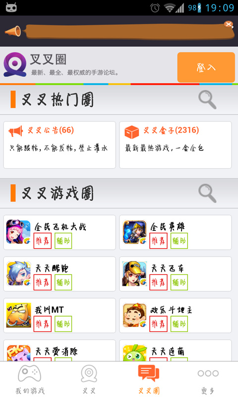 叉叉助手安卓版_叉叉助手怎么用