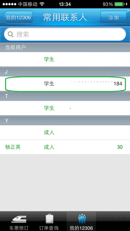 12306身份信息待核验怎么办?需要多久?