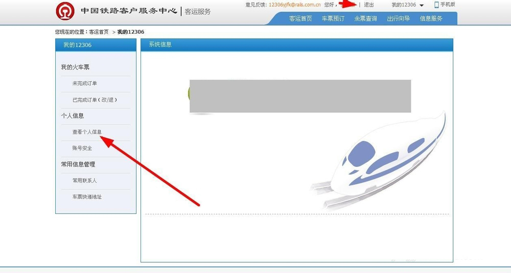 如何注销12306账号-起点资讯
