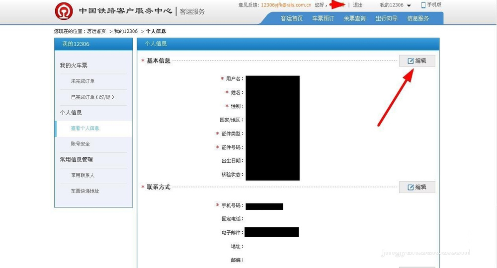 如何注销12306账号-起点资讯