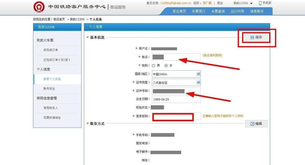 如何注销12306账号-起点资讯