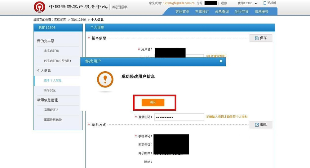 如何注销12306账号-起点资讯