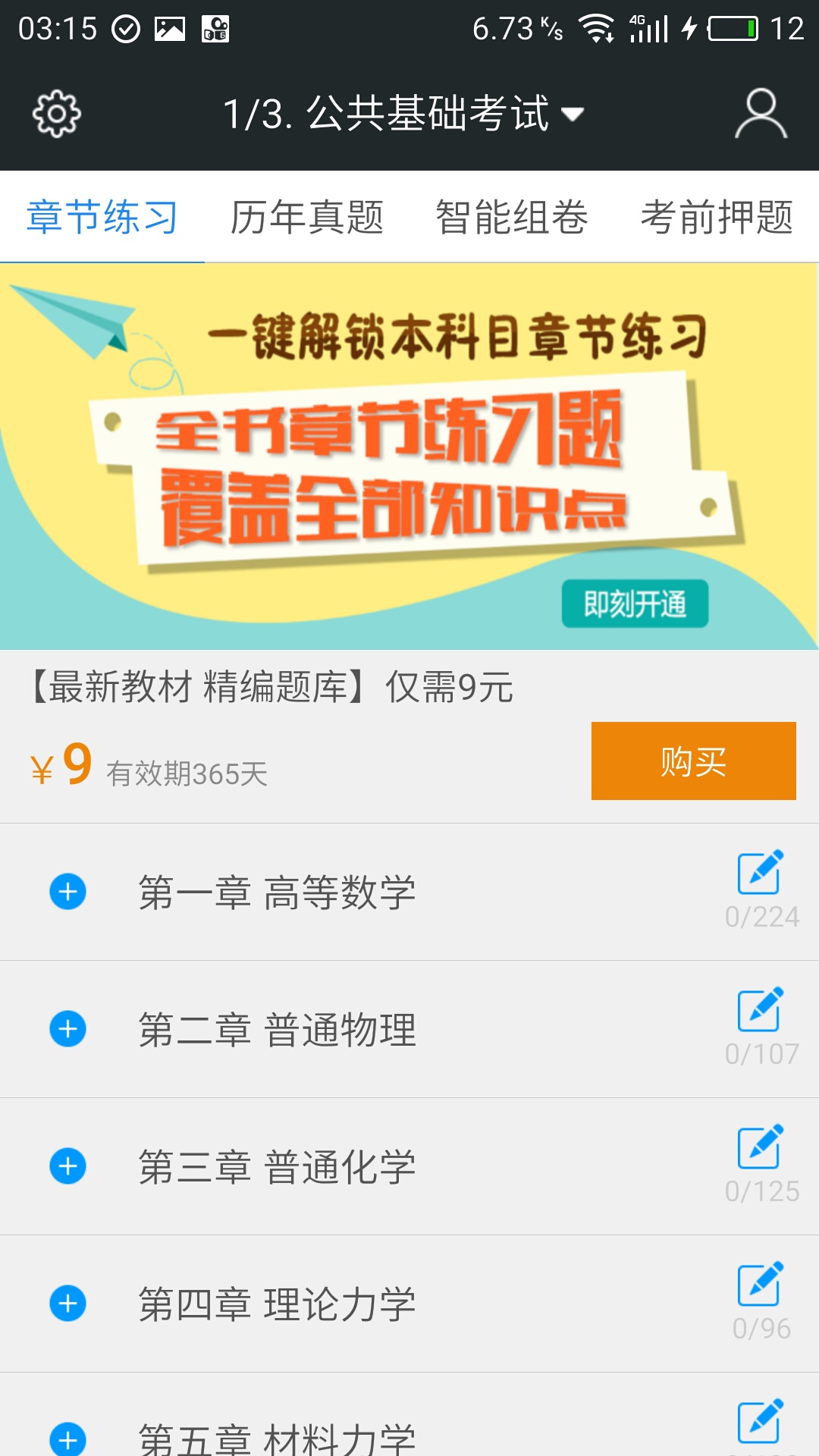 一级结构工程师题库下载