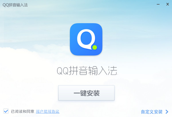 QQ拼音纯净版