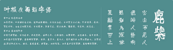 叶根友奥运字体
