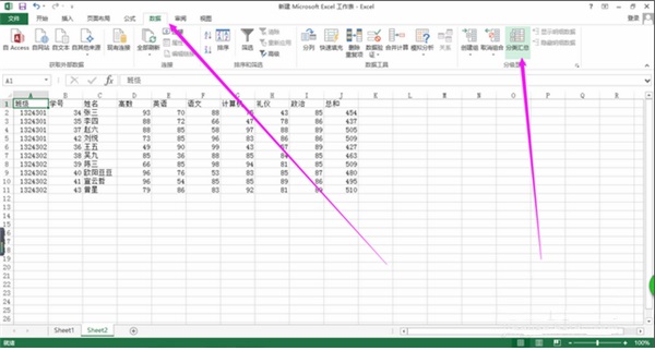 Excel分类汇总
