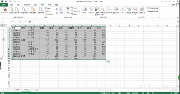 Excel分类汇总