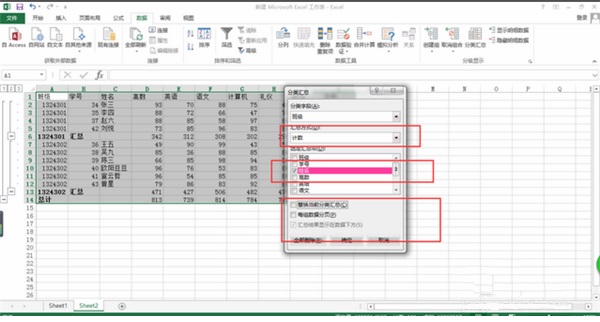 Excel分类汇总