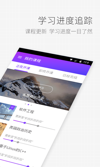 学堂在线app
