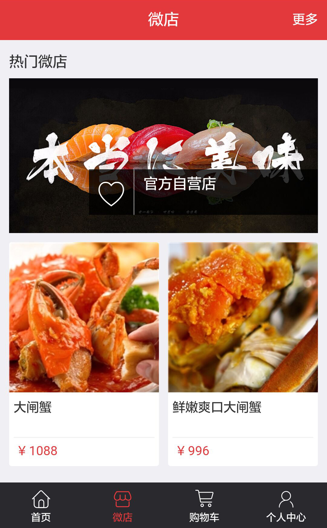 国蟹商城app