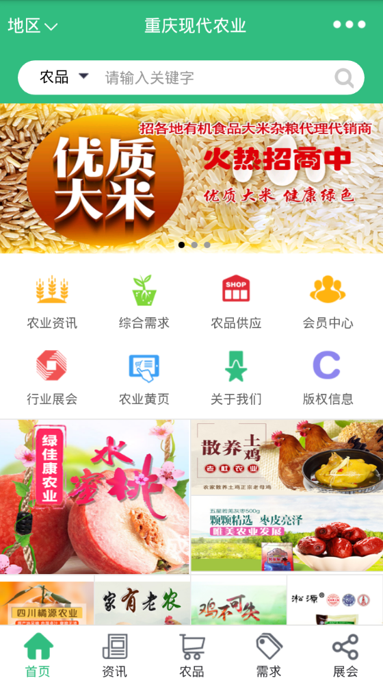 重庆现代农业app