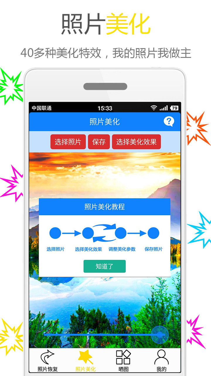 照片恢复与美化app