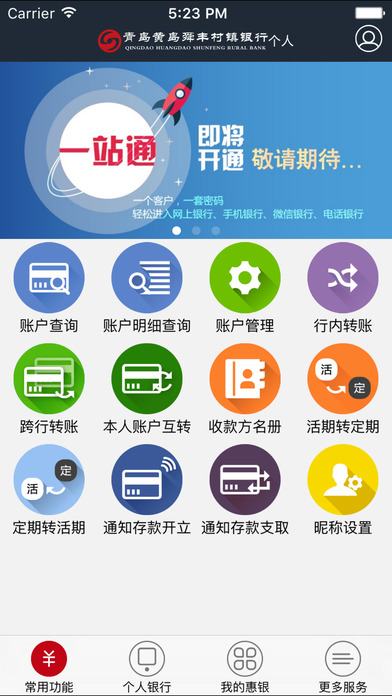 青岛黄岛舜丰村镇银行