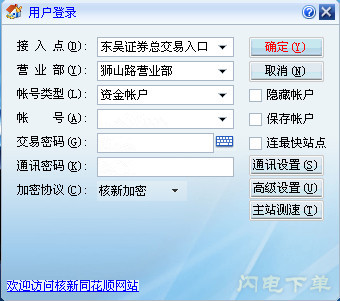 东吴证券同花顺独立下单程序