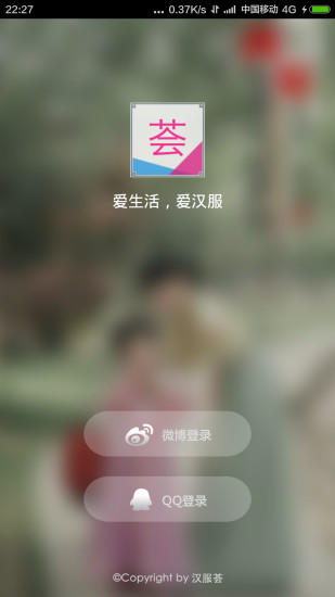 汉服荟app