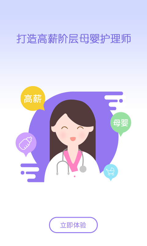 母婴护理师app