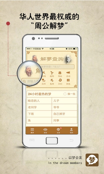 周公解梦安卓版
