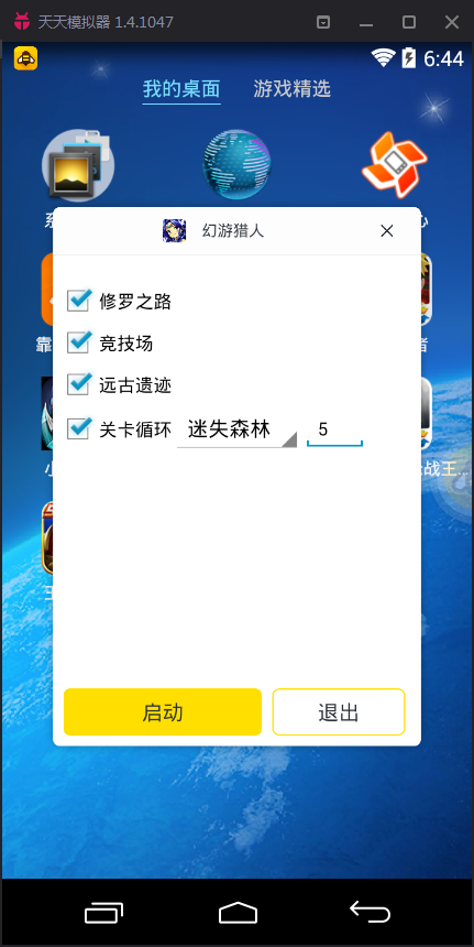 幻游猎人手游电脑版辅助工具