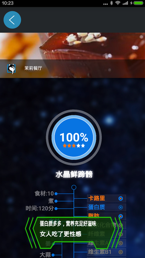 酷镜营养师app