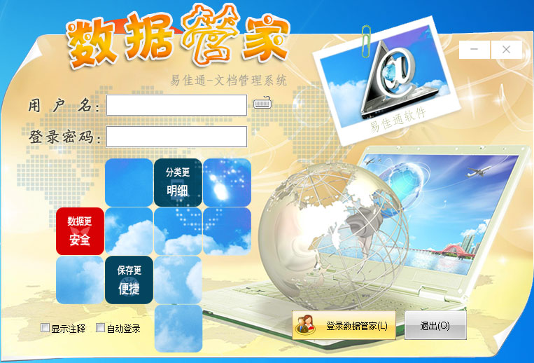 易佳通文档管理系统