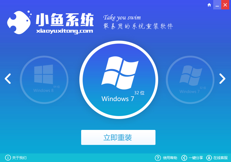 小鱼一键重装系统软件 