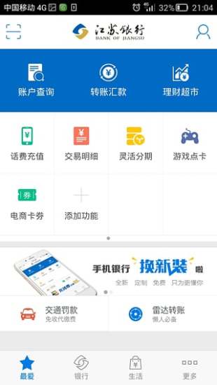 江苏银行网上银行