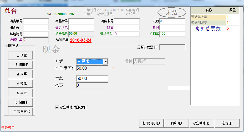 佛盛龙体育馆管理软件