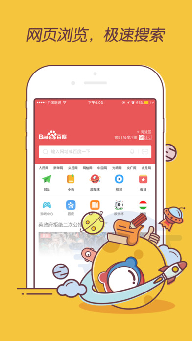 百度浏览器iphone版