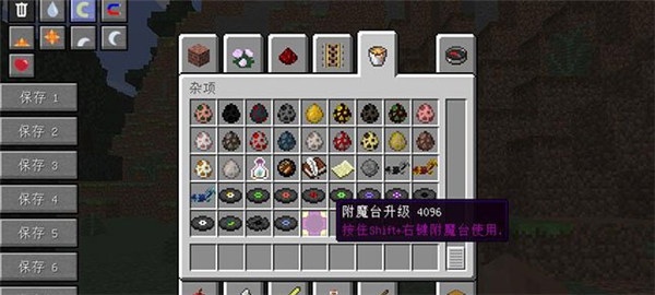 我的世界高级附魔台MOD下载