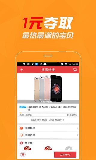 秒开夺宝