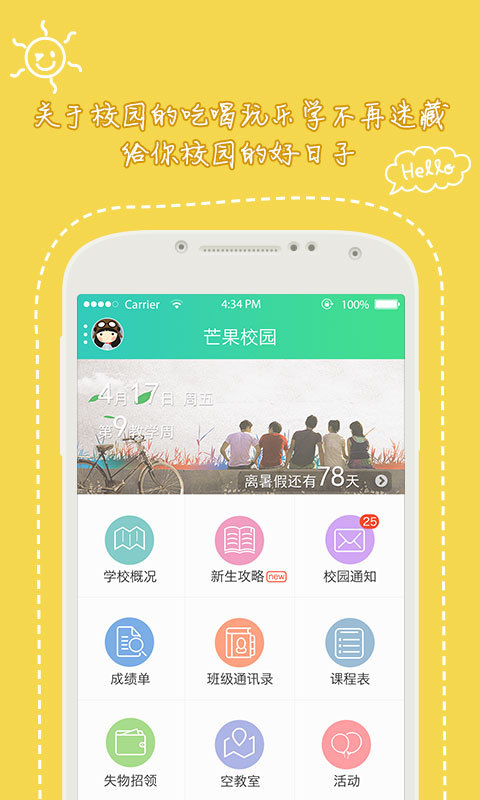 掌上明德