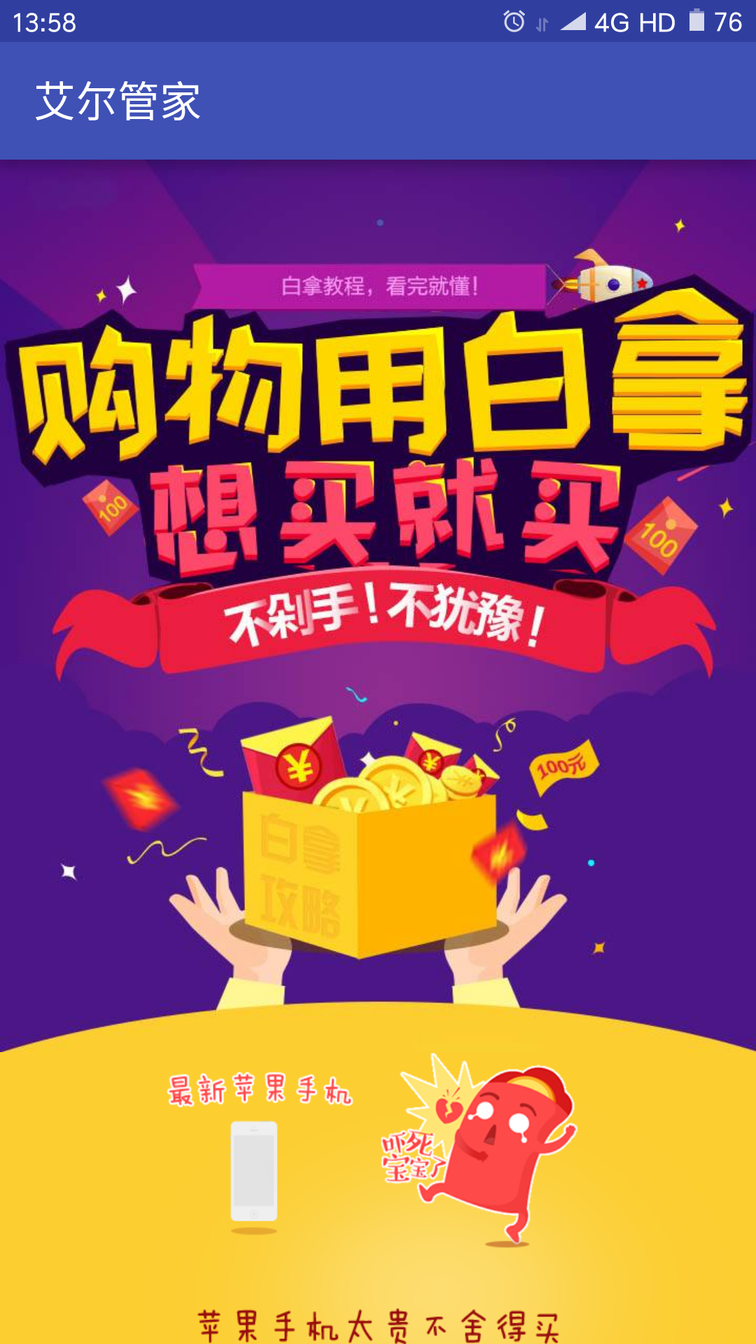 艾尔管家app