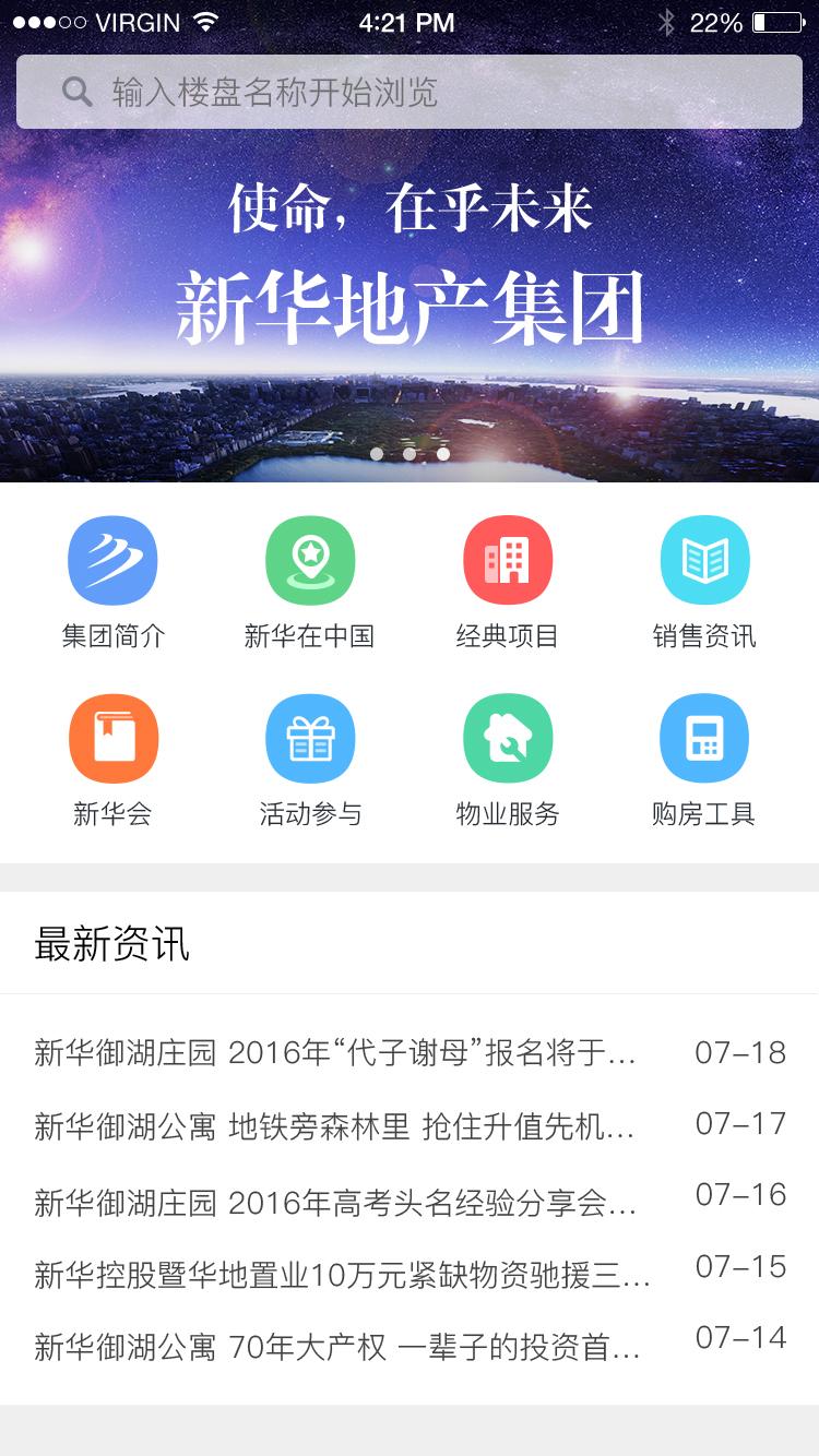 新华地产app下载