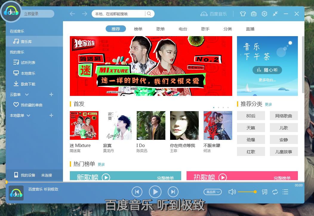 百度音乐播放器