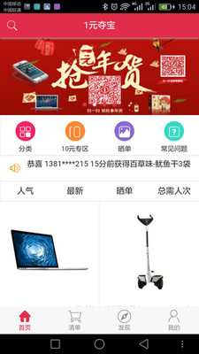 小趣夺宝app