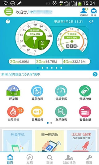 江苏移动掌上营业厅