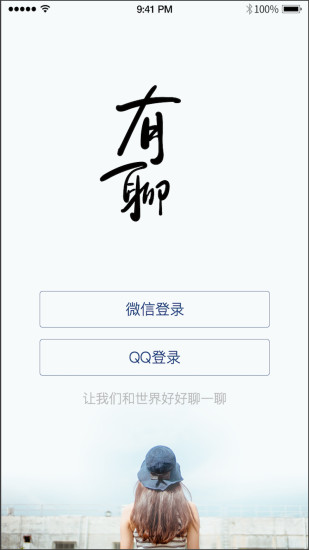 腾讯有聊app
