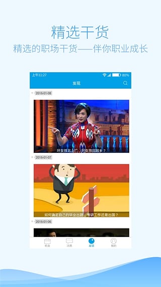 实习僧手机版