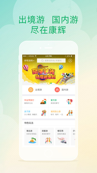 康辉旅游app
