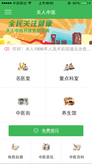 天人中医下载